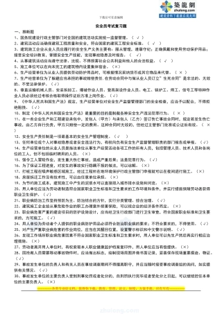 2024年建筑安全员考试题库-2