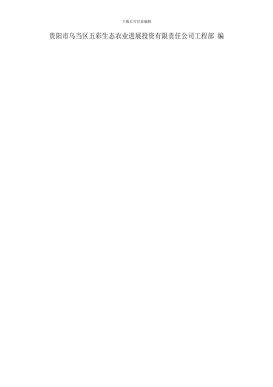 2024年建设工程施工安全监督管理台账_第2页