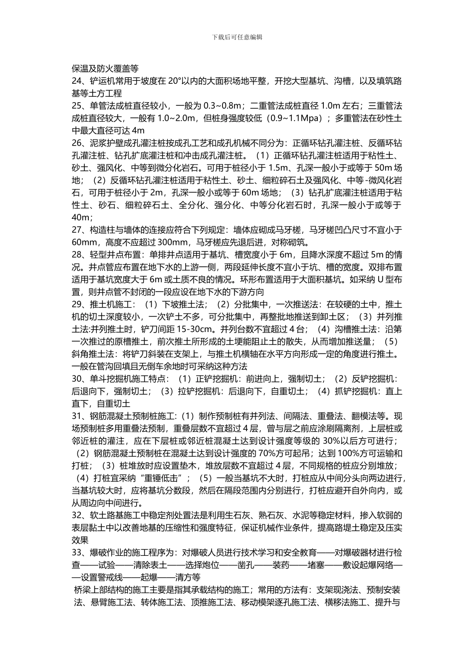 2024年建设工程技术与计量集锦_第2页