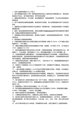 2024年建设工程技术与计量集锦