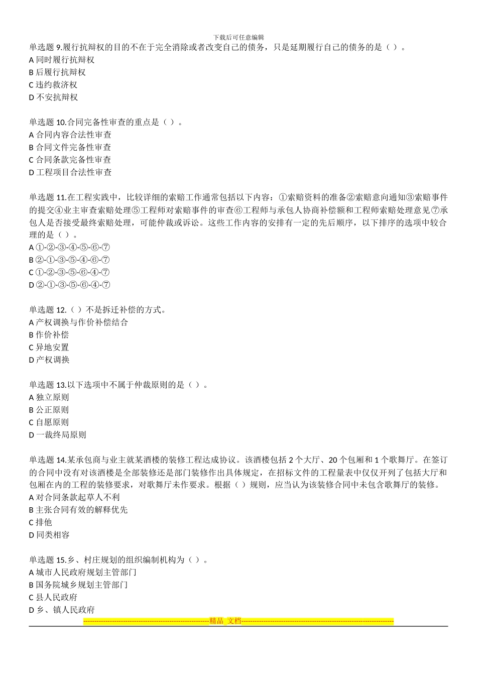2024年建设法规与合同管理_第2页