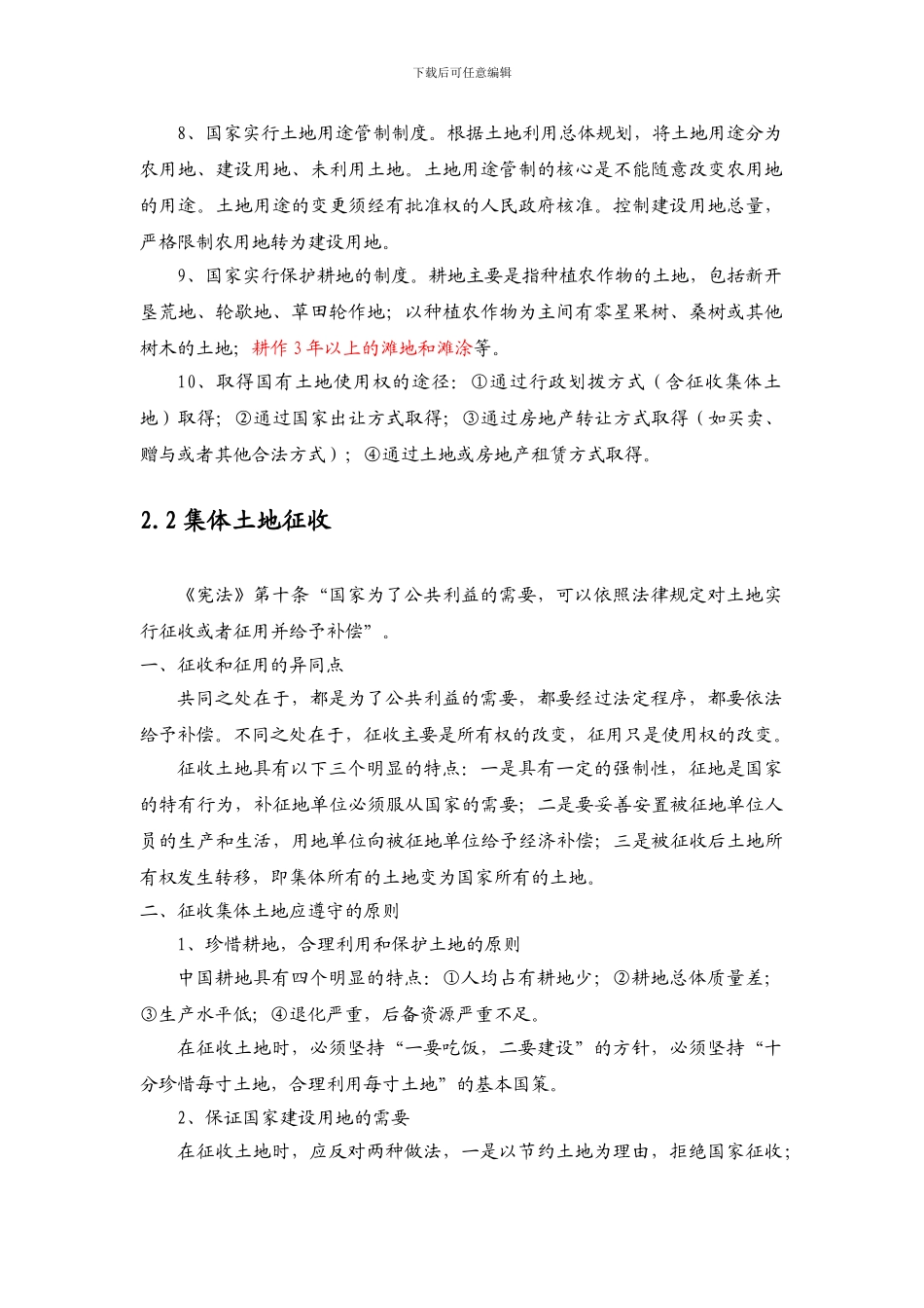 2024年建设用地制度与政策_第2页