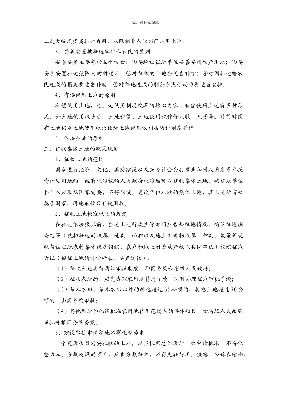 2024年建设用地制度与政策_第3页