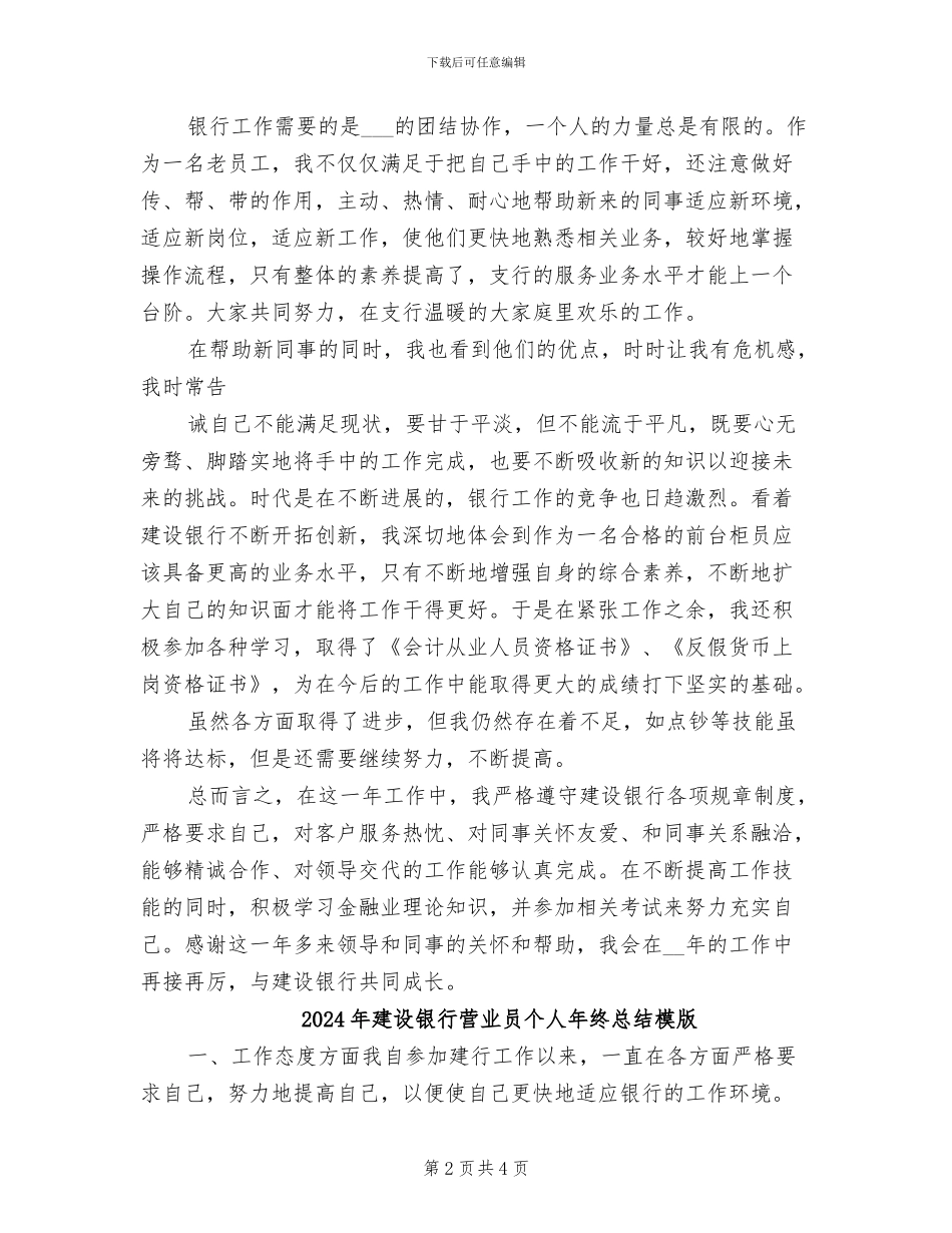 2024年建设银行柜员工作个人总结_第2页