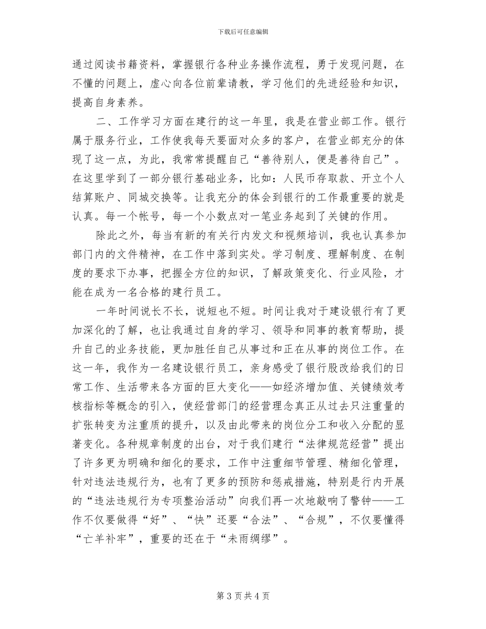 2024年建设银行柜员工作个人总结_第3页
