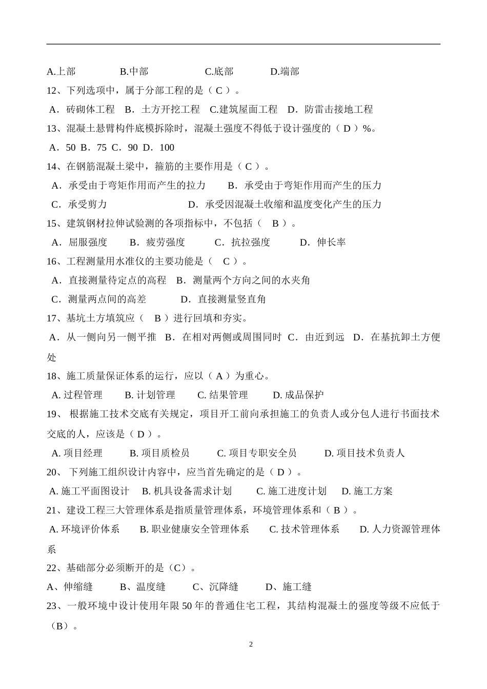 2024年建筑质量知识竞赛试卷及答案_第2页