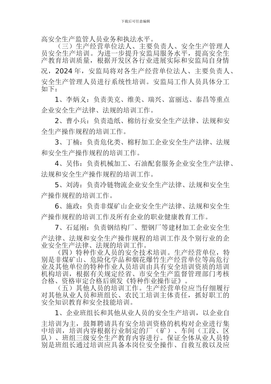 2024年开发区安全生产培训方案_第2页