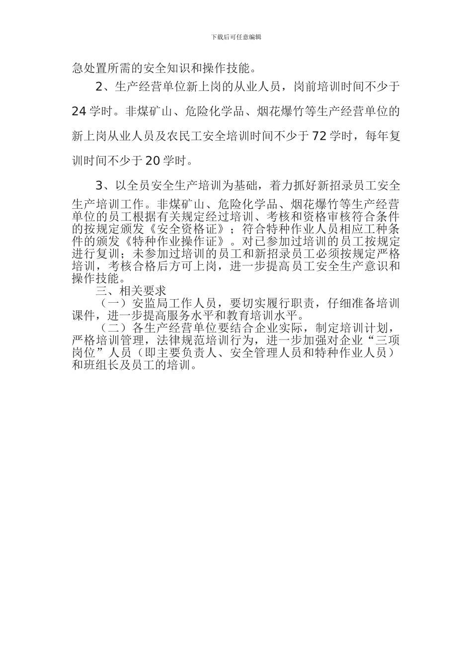 2024年开发区安全生产培训方案_第3页