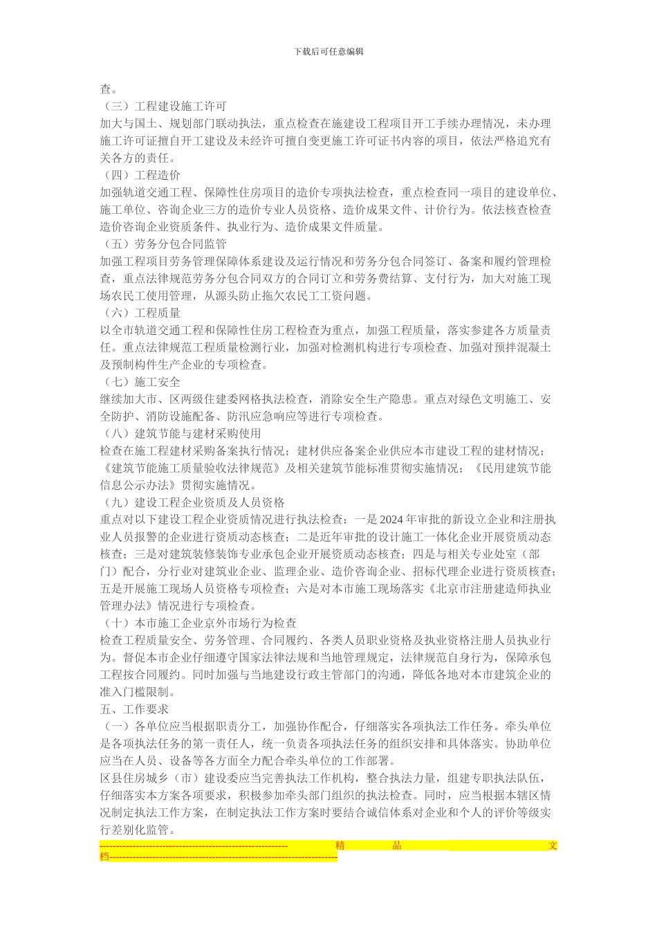 2024年建筑市场重点稽查执法实施方案_第2页