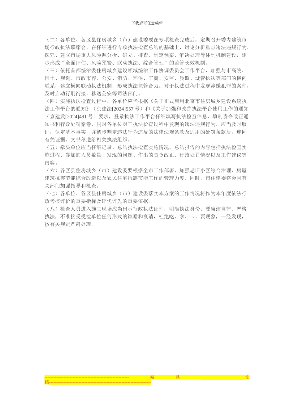 2024年建筑市场重点稽查执法实施方案_第3页