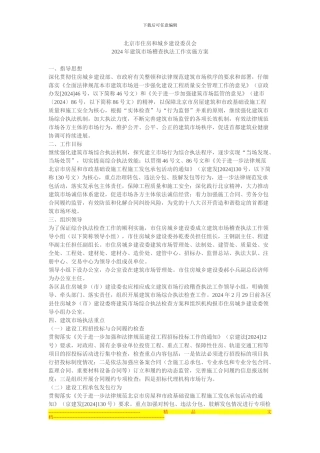 2024年建筑市场重点稽查执法实施方案