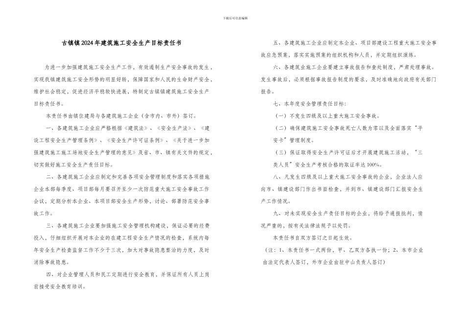 2024年建筑施工安全生产责任书_第2页