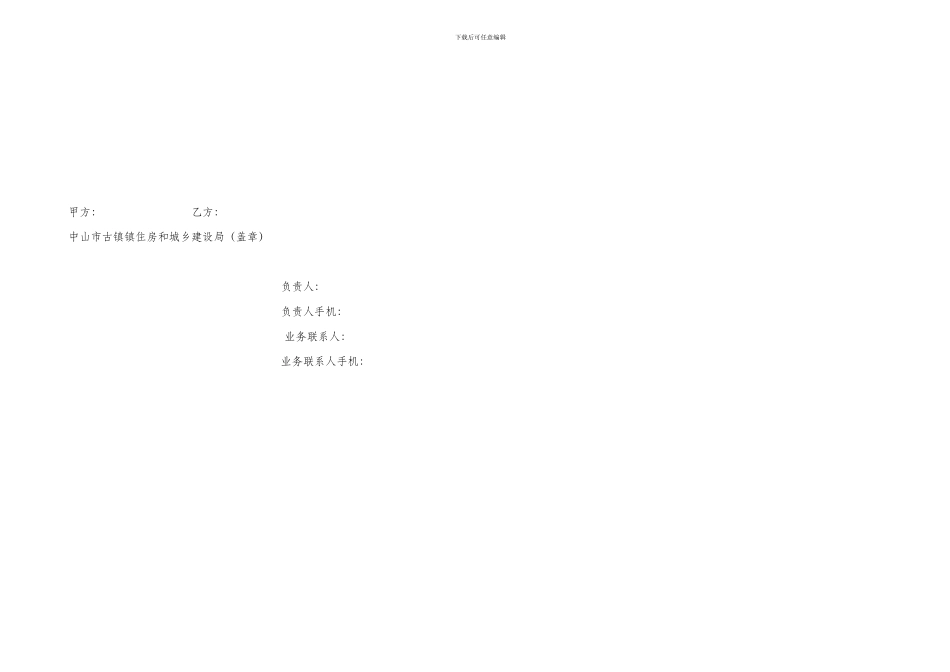 2024年建筑施工安全生产责任书_第3页