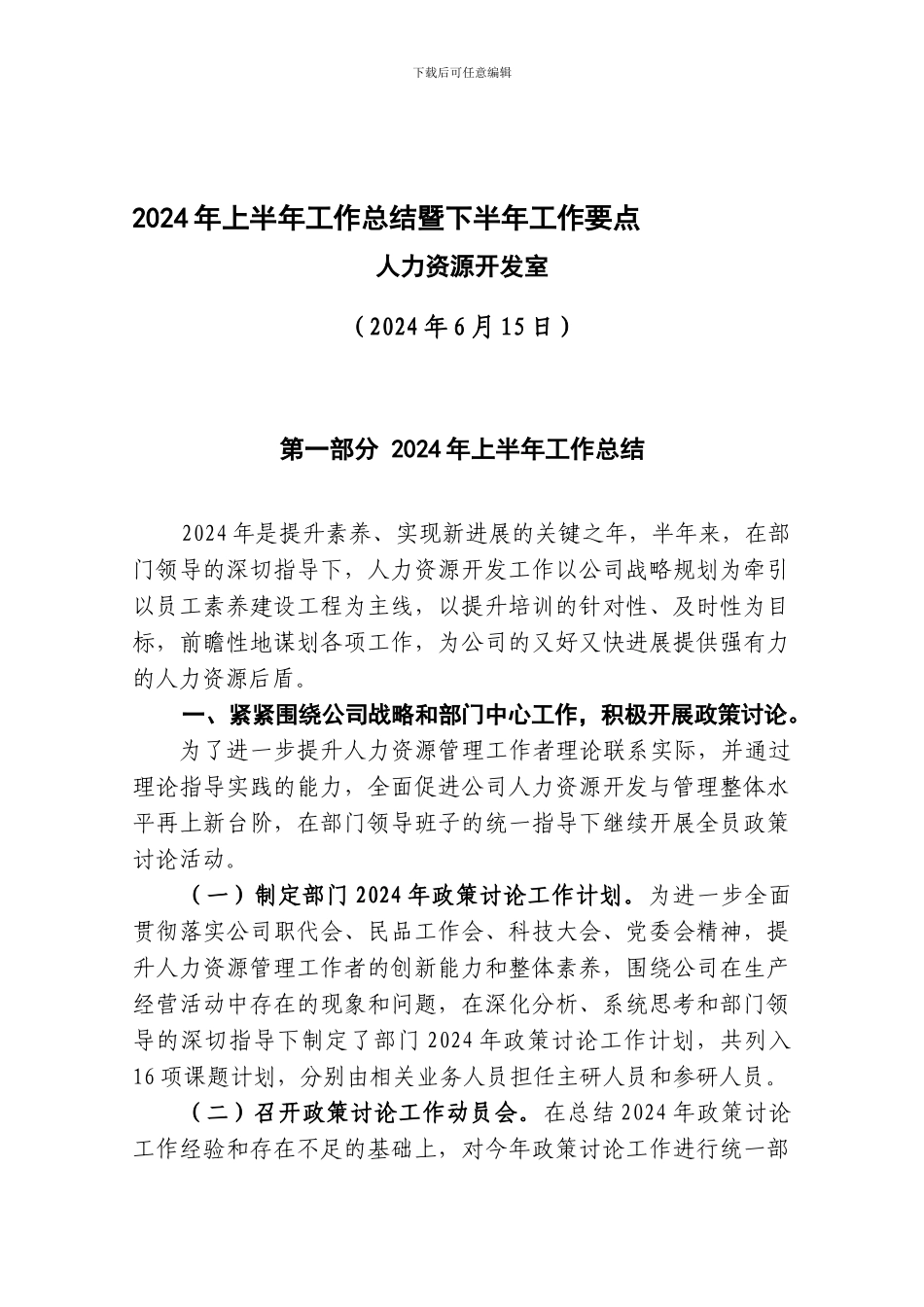 2024年开发室半年工作总结_第1页