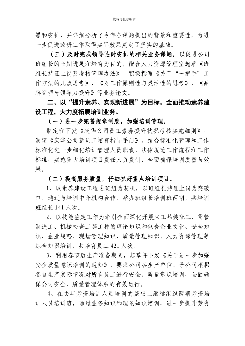 2024年开发室半年工作总结_第2页