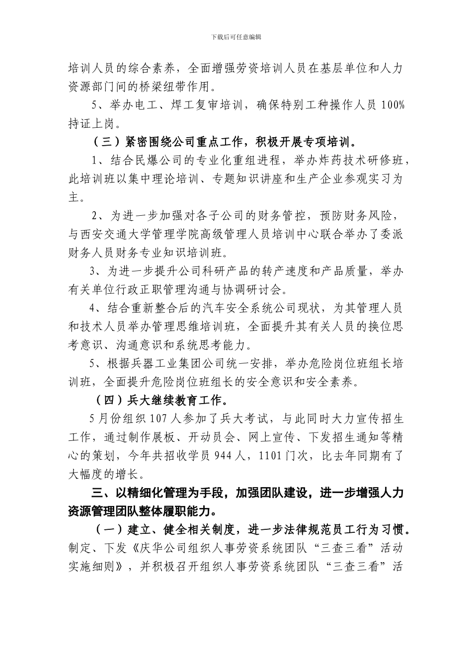 2024年开发室半年工作总结_第3页