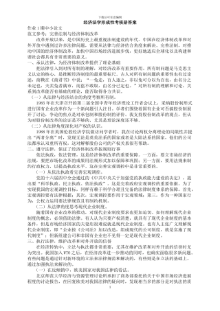 2024年开大-经济法学形成性考核册答案