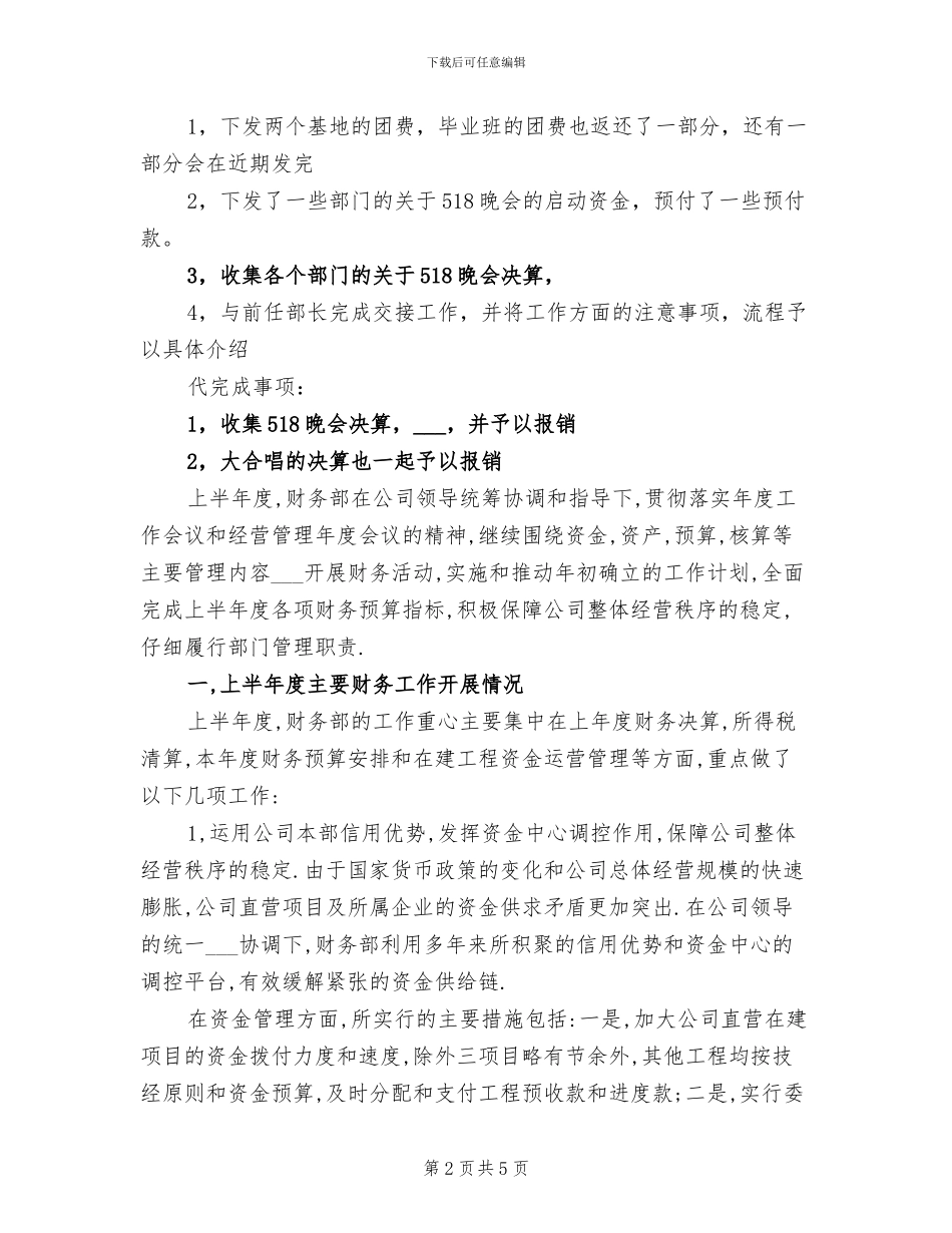 2024年建筑财务部门工作总结_第2页