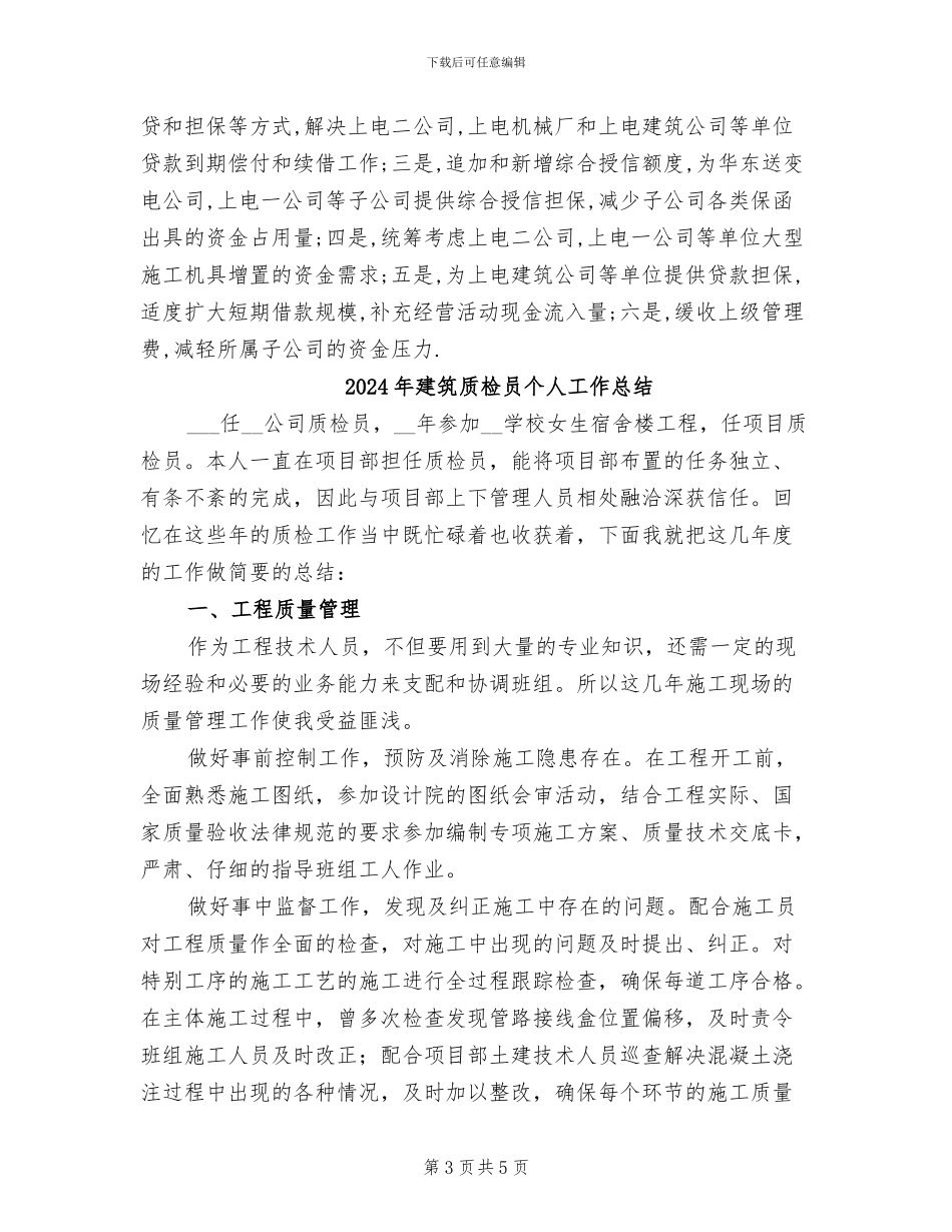 2024年建筑财务部门工作总结_第3页