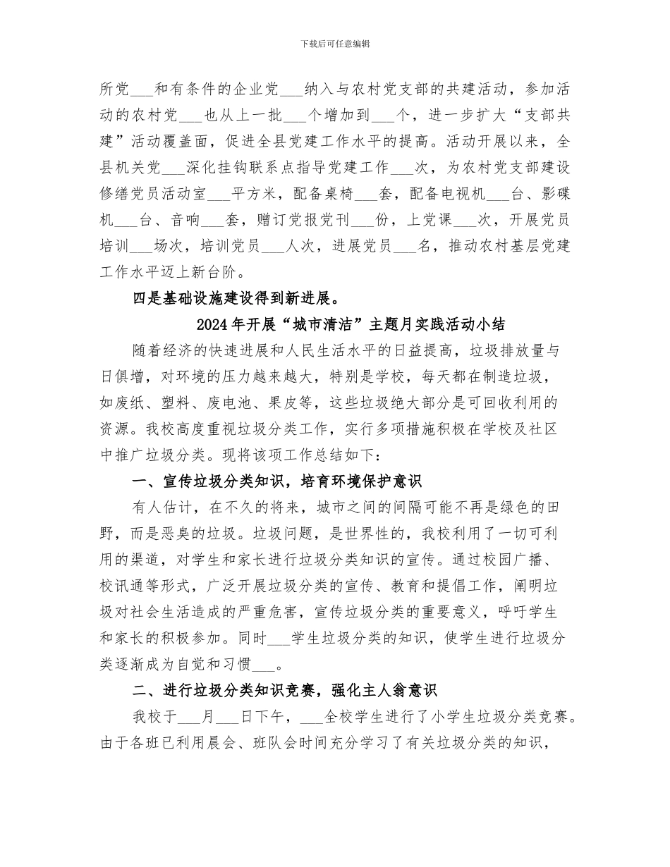 2024年开展“城乡联动、支部共建”活动工作总结范文_第2页