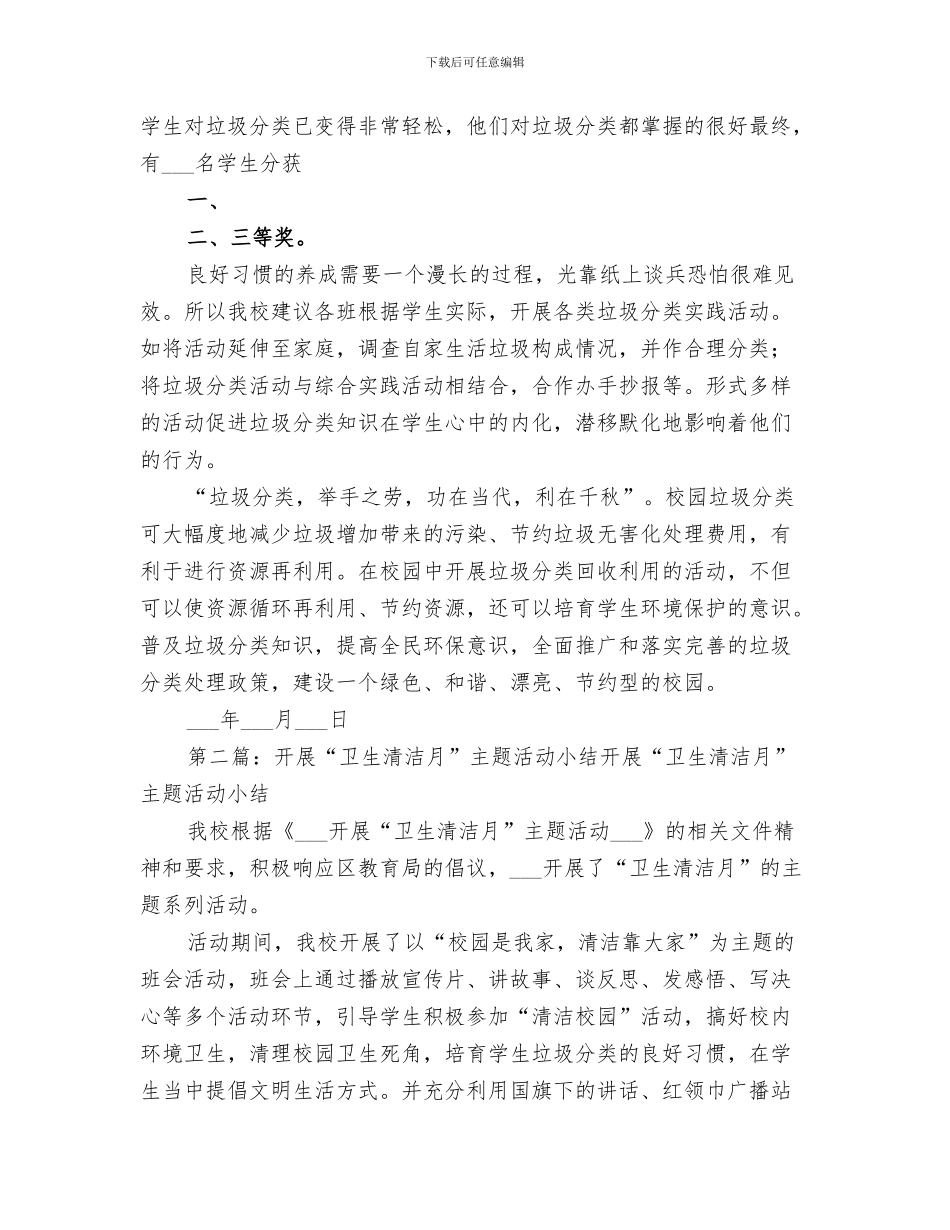 2024年开展“城乡联动、支部共建”活动工作总结范文_第3页