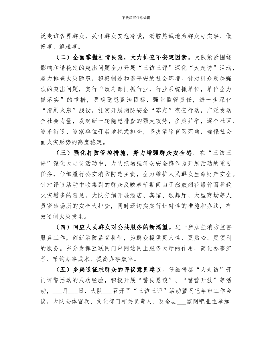 2024年开展三访三评大走访活动工作总结_第2页