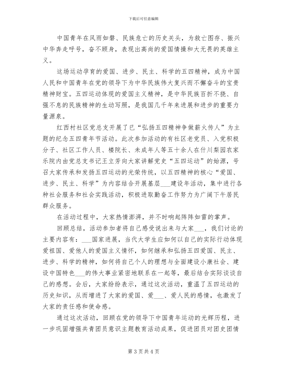 2024年开展五四青年节的活动总结三_第3页