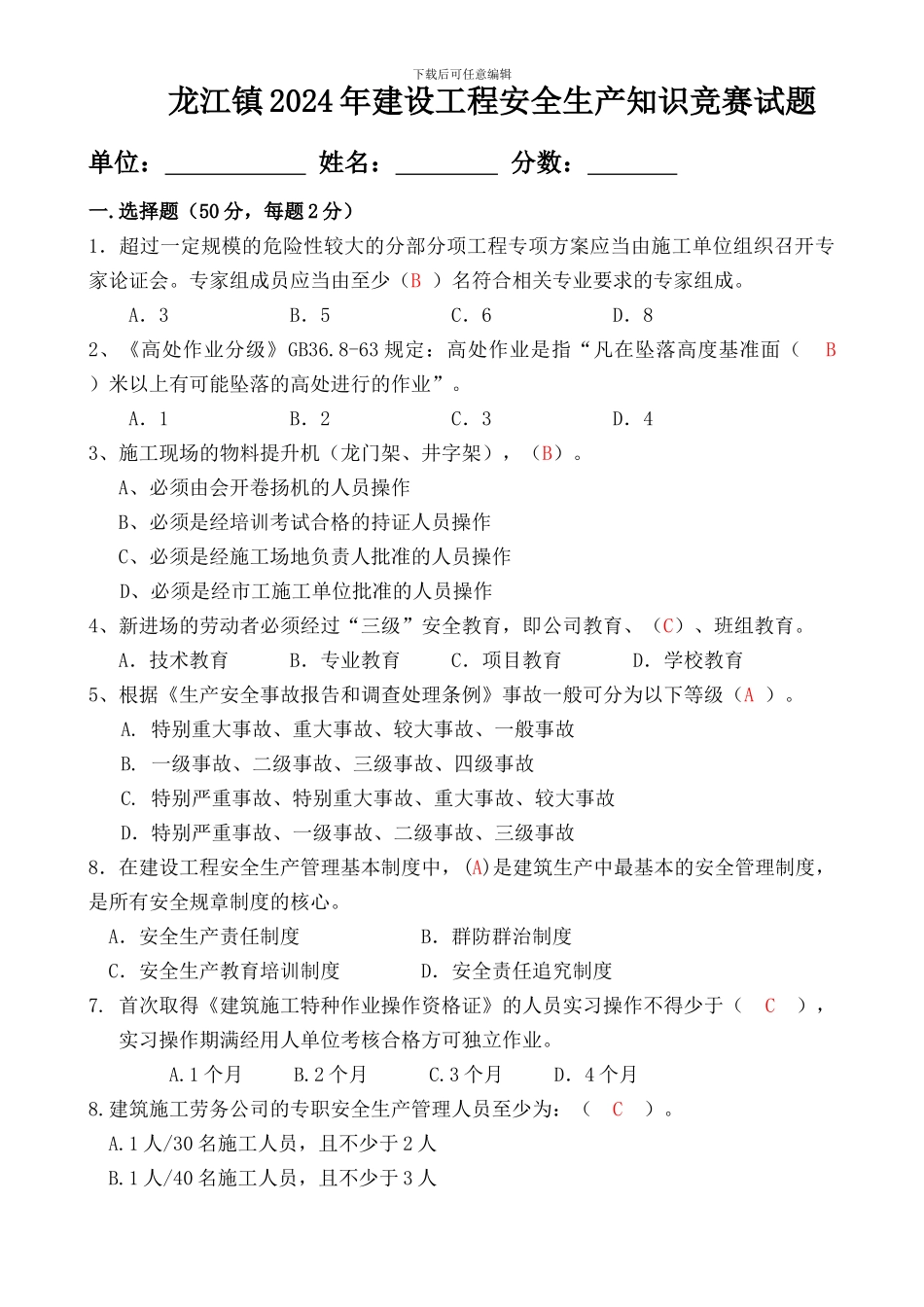 2024年建设工程安全生产知识竞赛试题_第1页