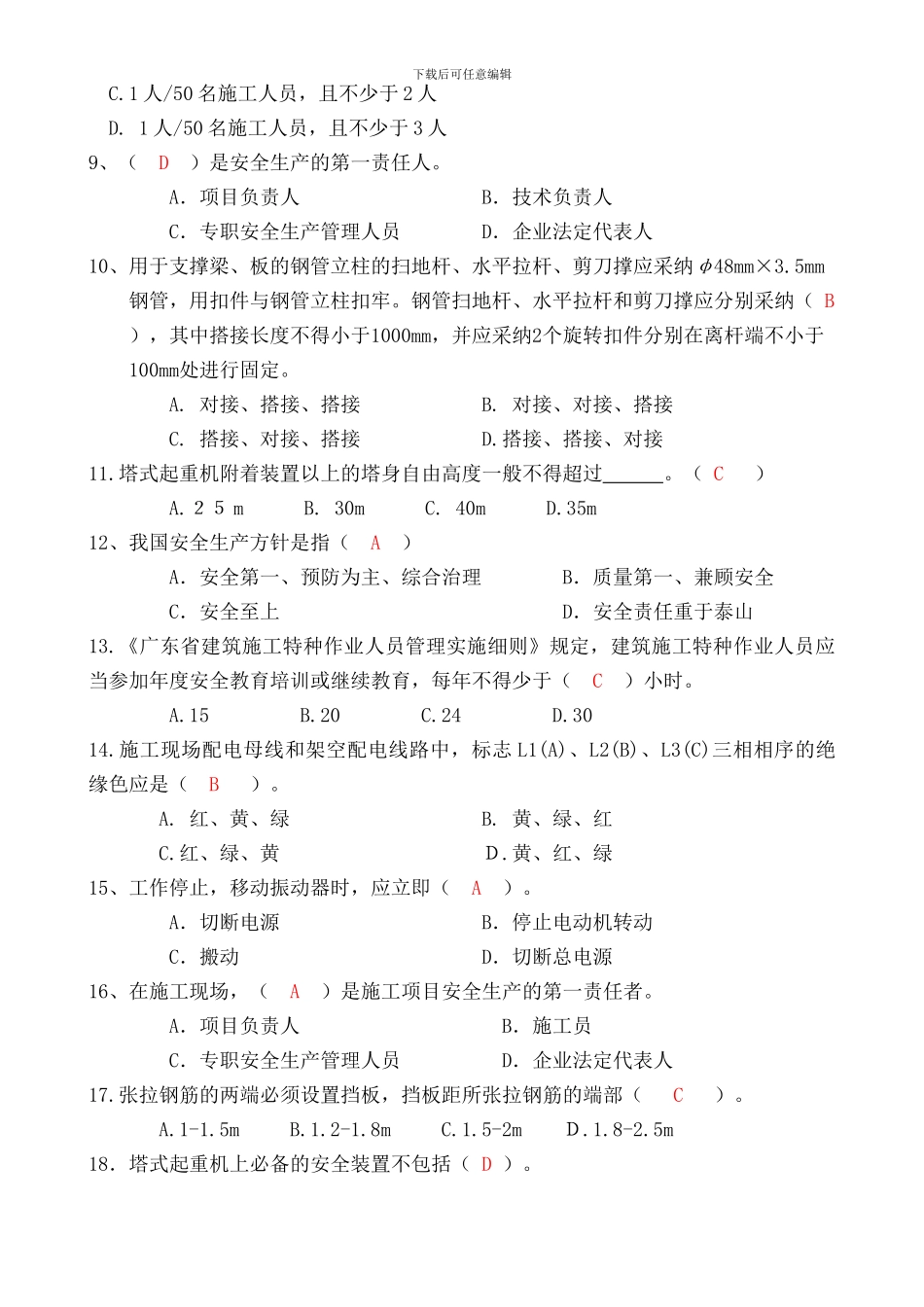 2024年建设工程安全生产知识竞赛试题_第2页