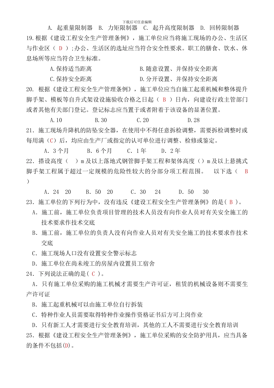 2024年建设工程安全生产知识竞赛试题_第3页