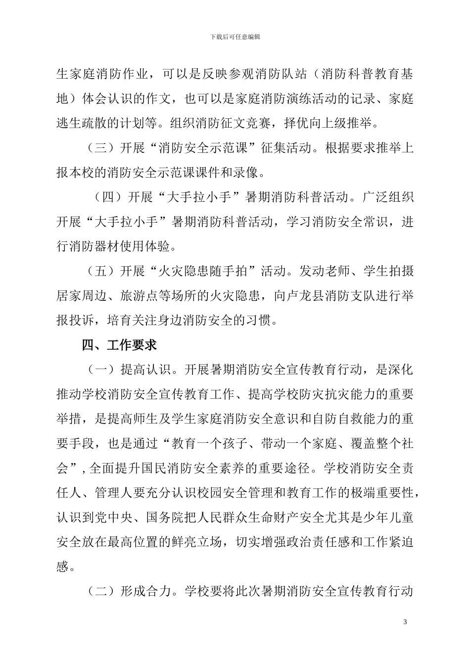 2024年开展消防安全教育暑期专项行动方案_第2页