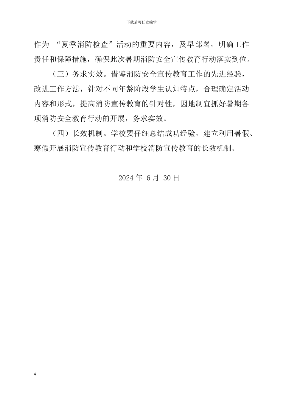 2024年开展消防安全教育暑期专项行动方案_第3页