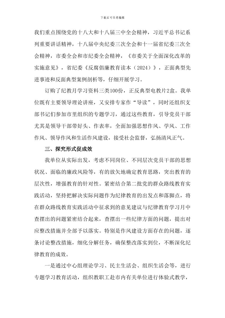 2024年开展纪律教育学习月活动总结_第2页