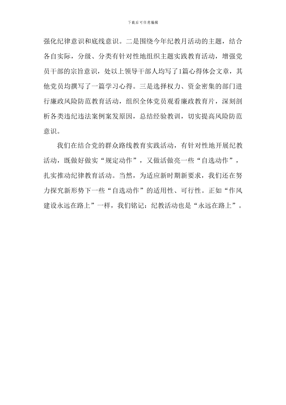 2024年开展纪律教育学习月活动总结_第3页