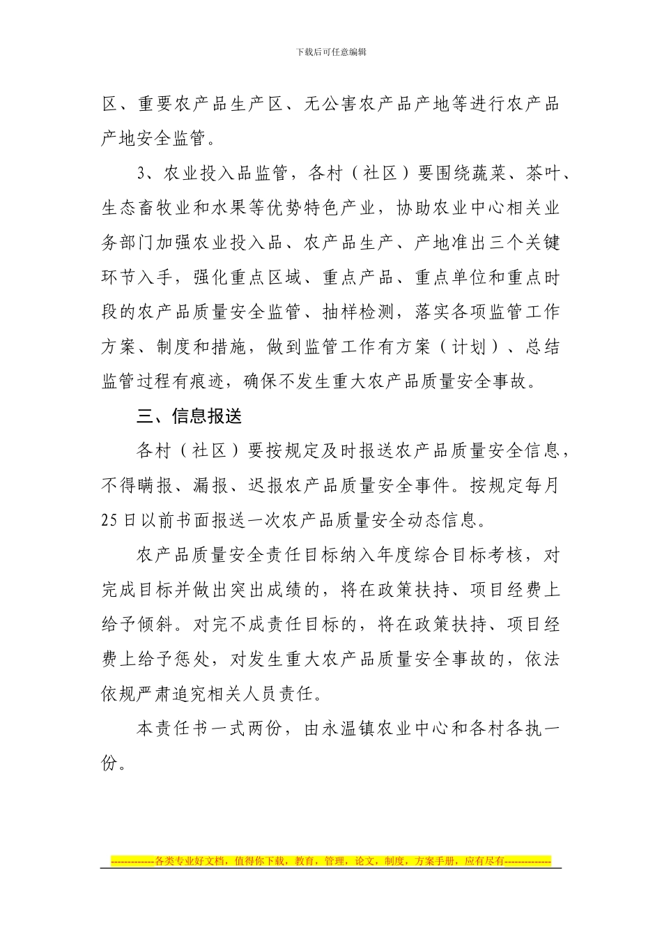 2024年开阳县农产品质量安全工作责任书_第2页