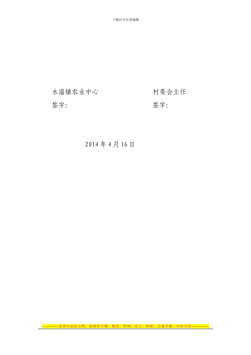 2024年开阳县农产品质量安全工作责任书_第3页
