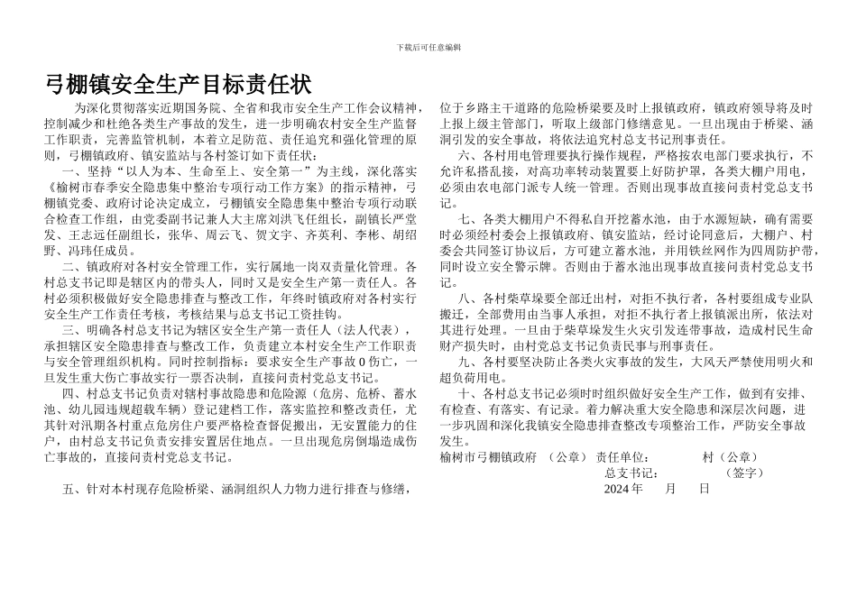 2024年弓棚镇安全生产目标责任状_第1页