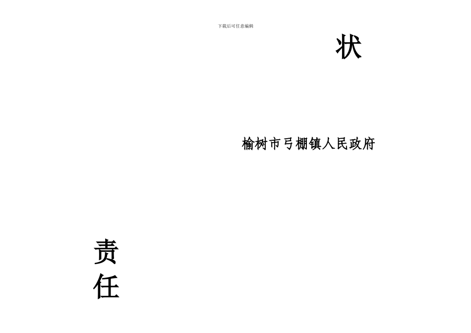 2024年弓棚镇安全生产目标责任状_第3页