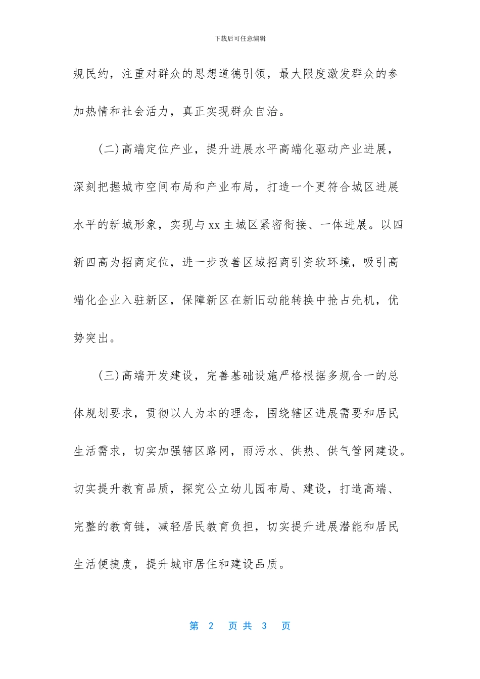 2024年弹指间已过_第2页