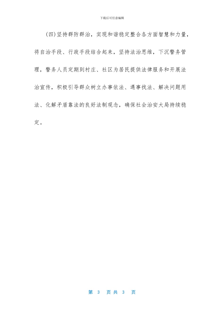 2024年弹指间已过_第3页