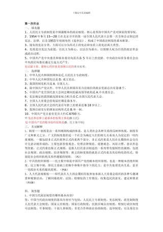 2024年当代中国政治制度形成性考核册答案