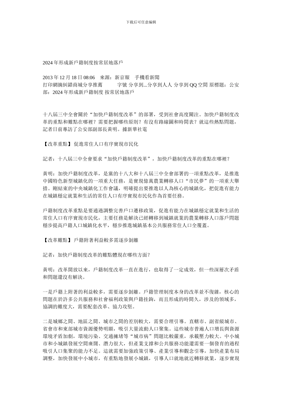 2024年形成新户籍制度按常居地落户_第1页