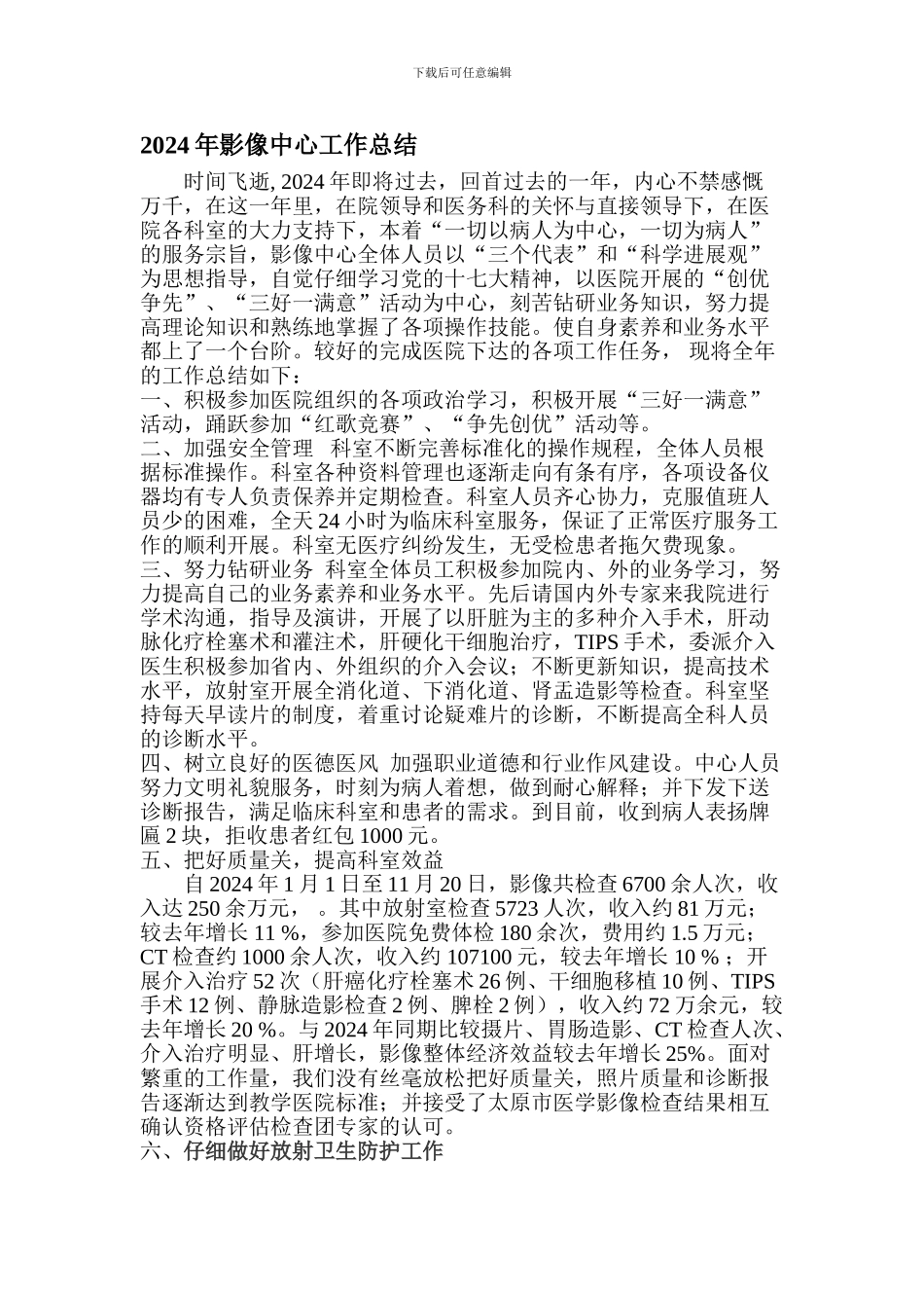 2024年影像中心工作总结11.11_第1页