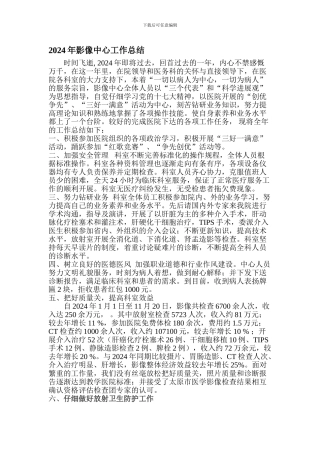 2024年影像中心工作总结11.11