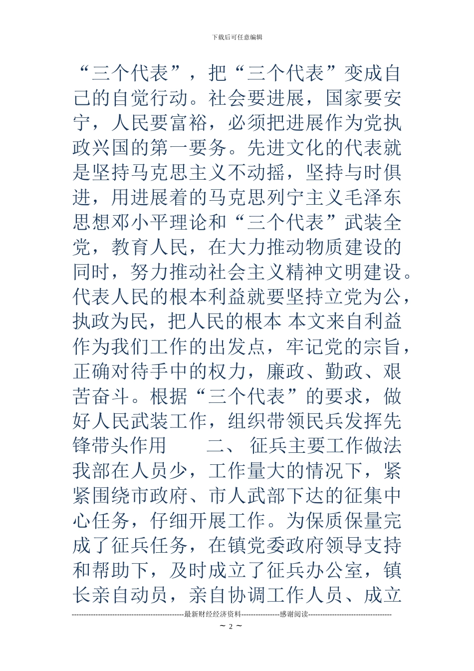 2024年征兵工作总结_第2页