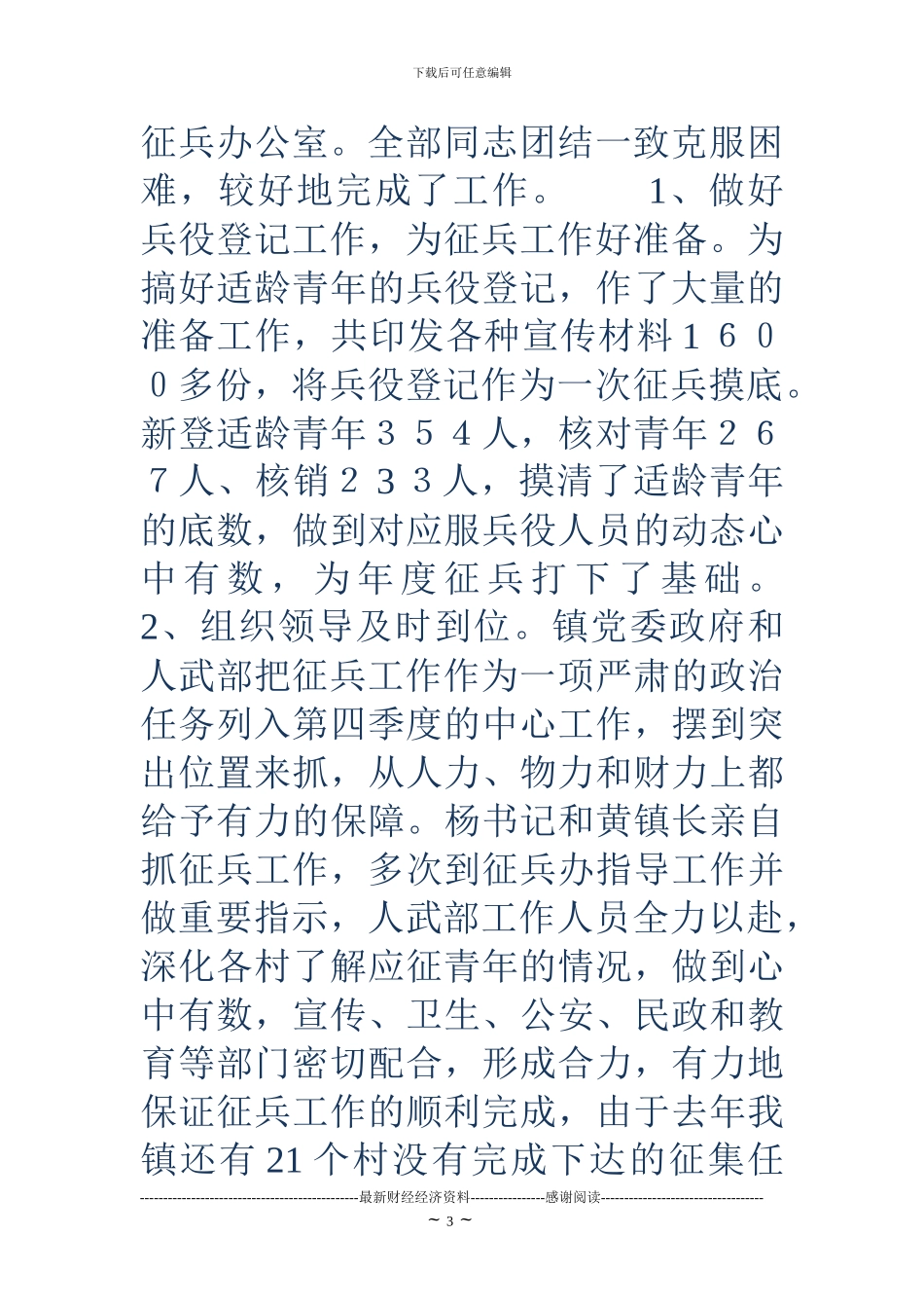 2024年征兵工作总结_第3页