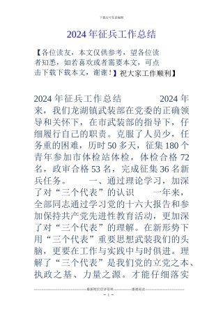 2024年征兵工作总结