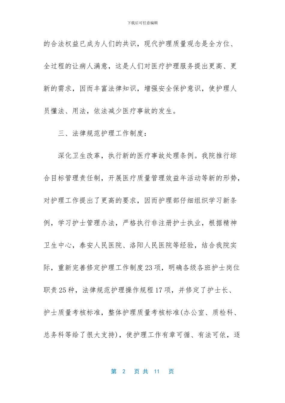 2024年征稽系统公务员+护士个人述职述廉报告两篇_第2页