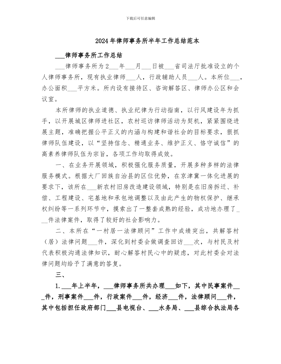 2024年律师事务所半年工作总结范本_第1页