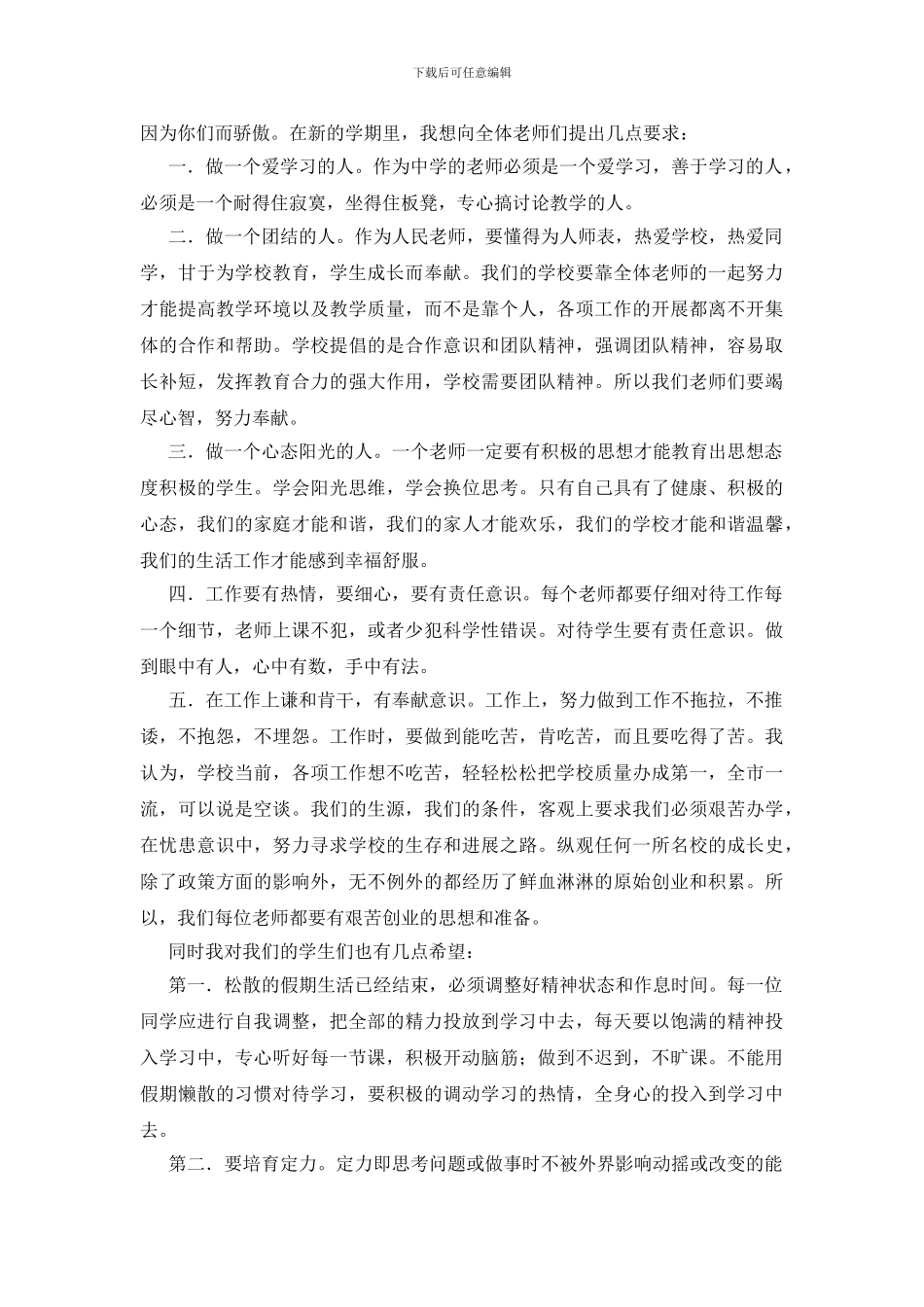 2024年开学典礼校长发言稿_第2页